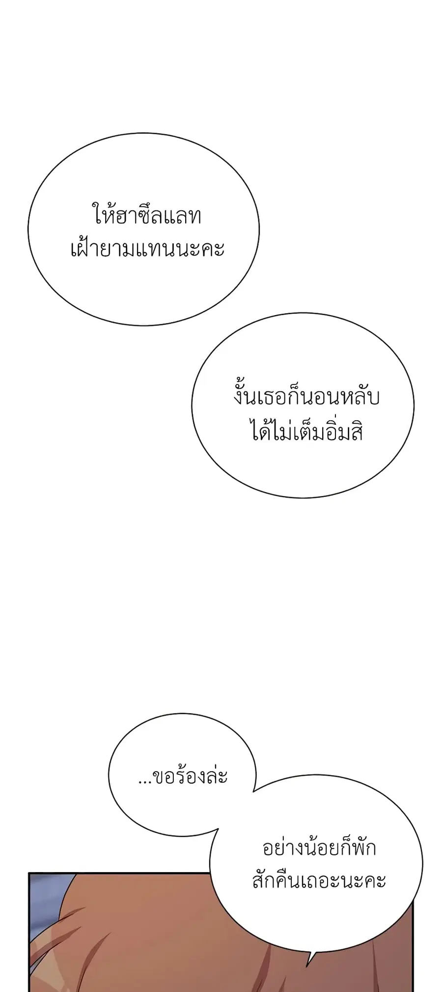 The Soulless Duchess ตอนที่ 43 หน้า 26