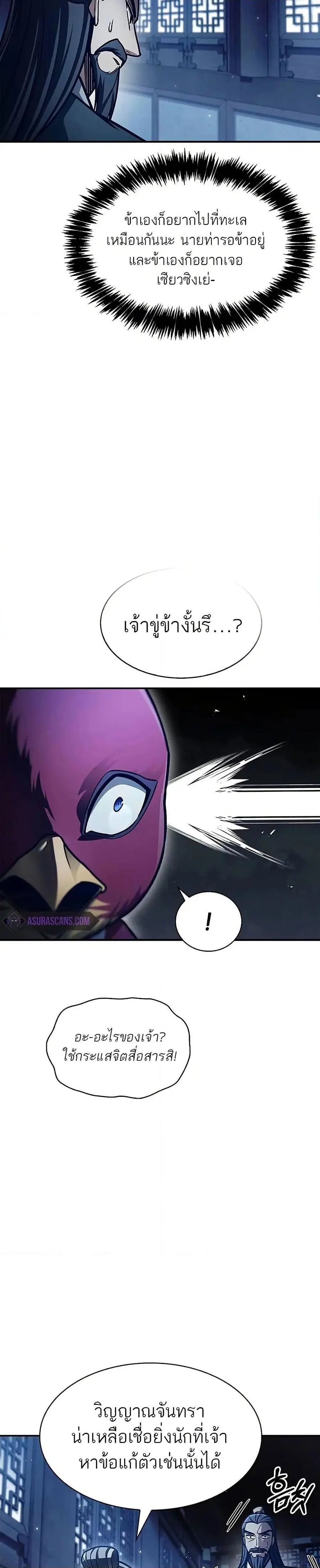 Heavenly Grand Archive’s Young Master ตอนที่ 70 หน้า 38
