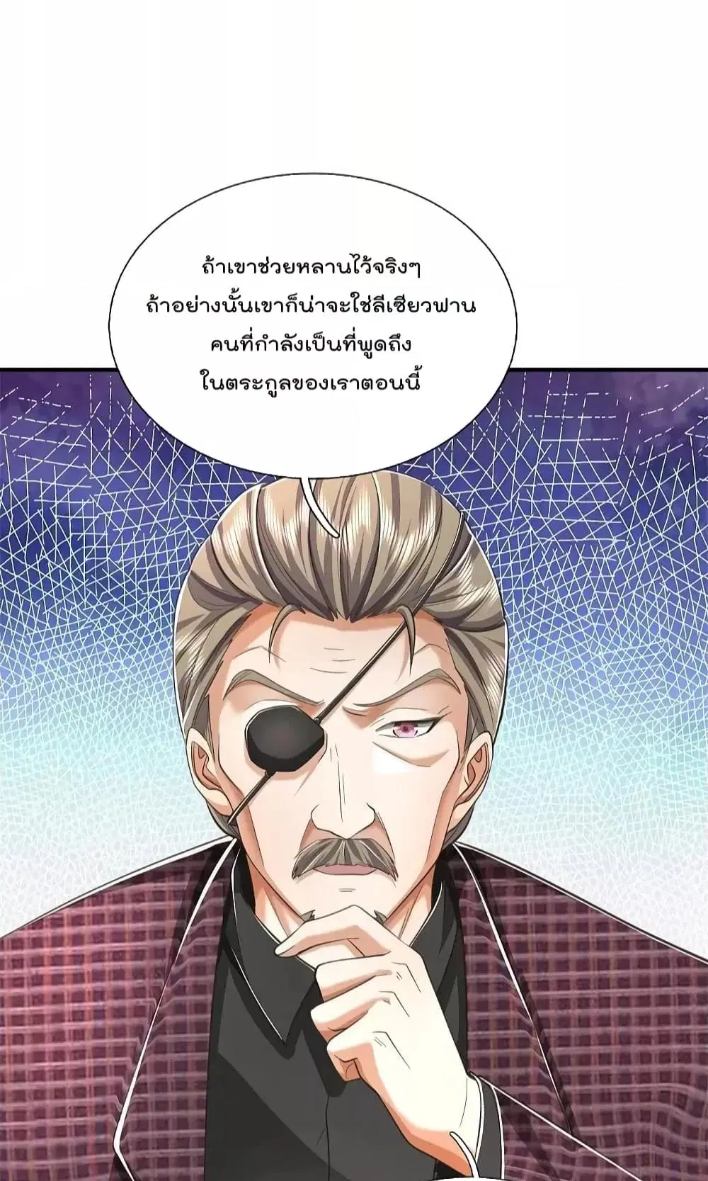 I’m the Great Immortal ตอนที่ 558 หน้า 16