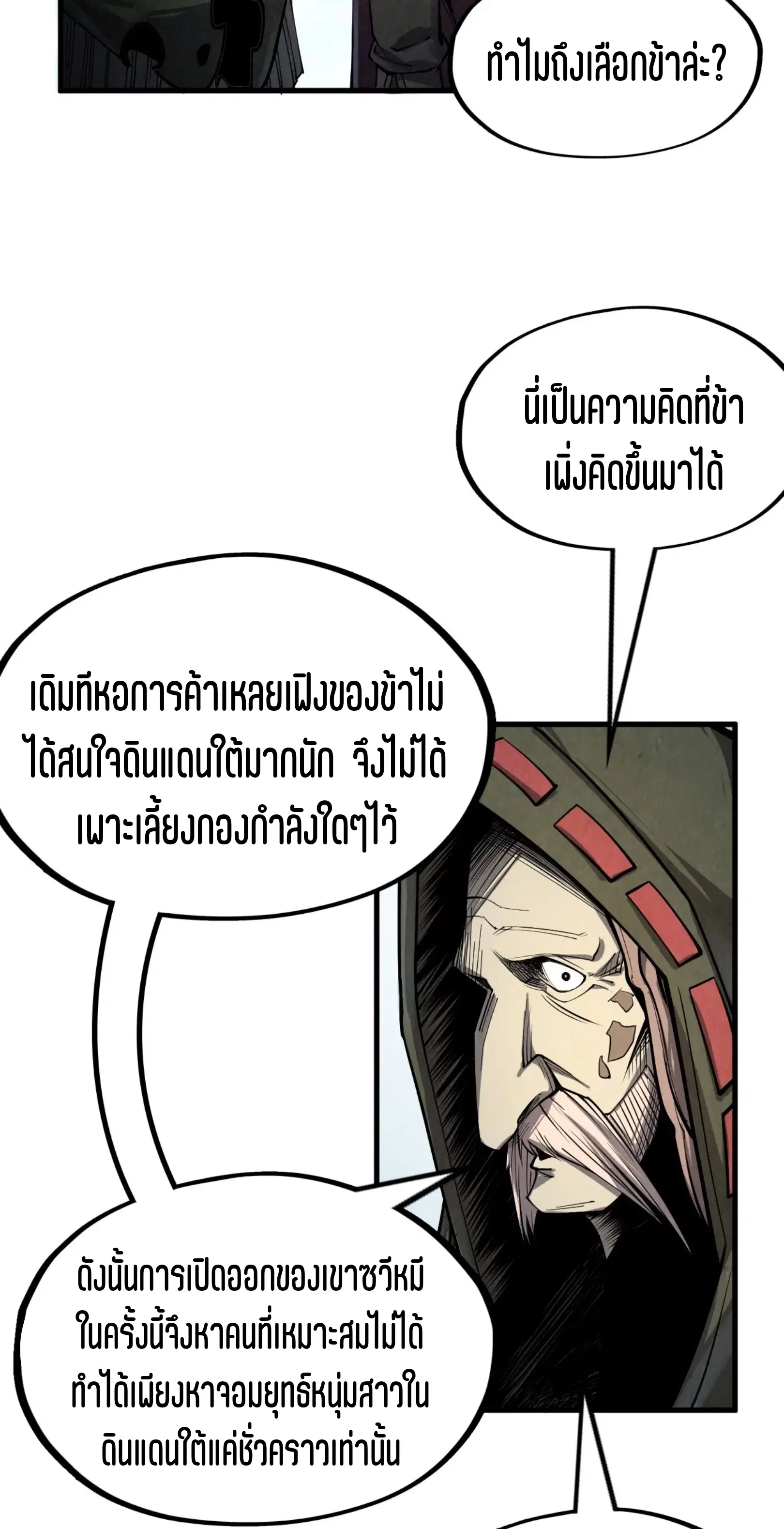 The Eternal Supreme ตอนที่ 212 หน้า 10