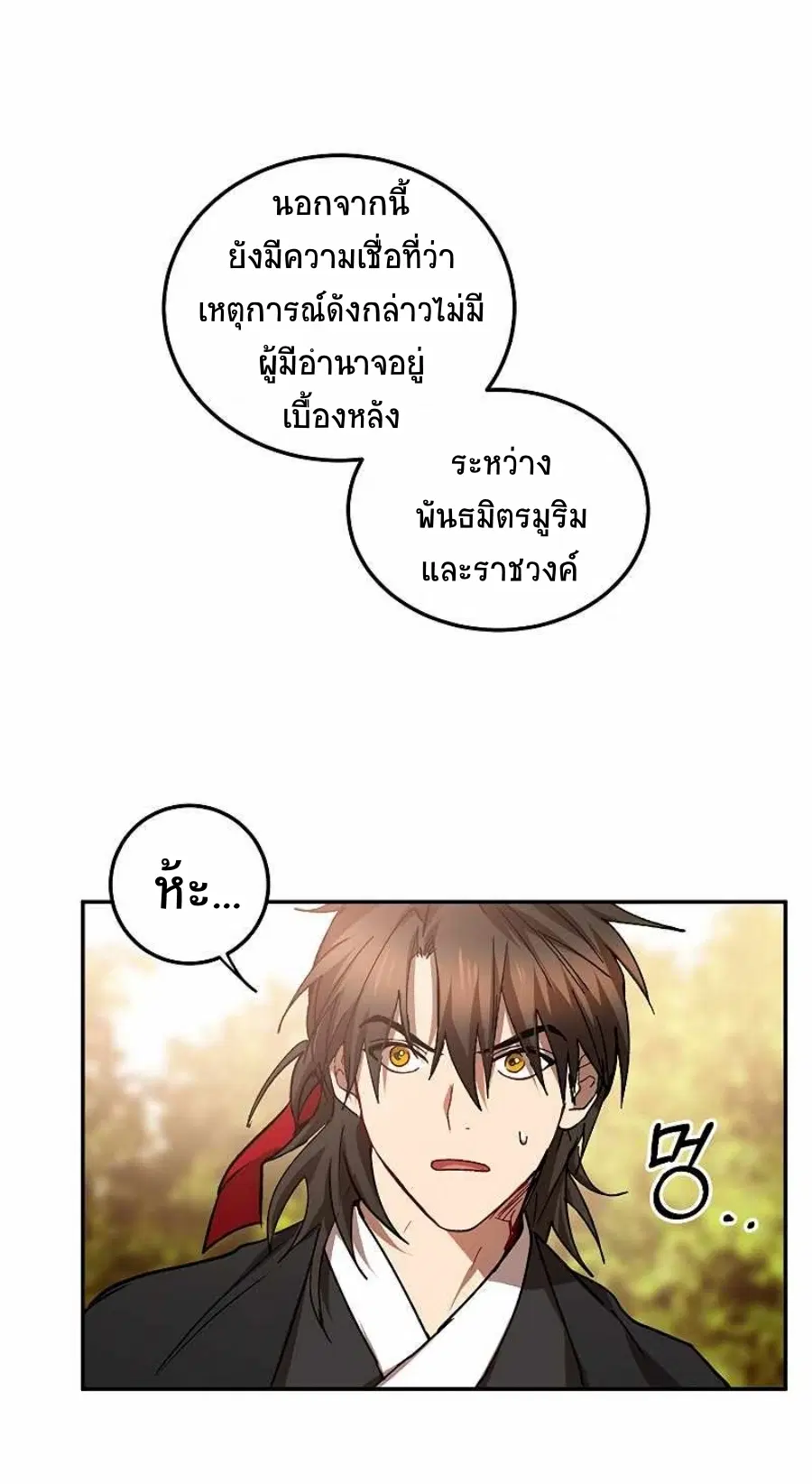 Path of the Shaman ตอนที่ 64 หน้า 55