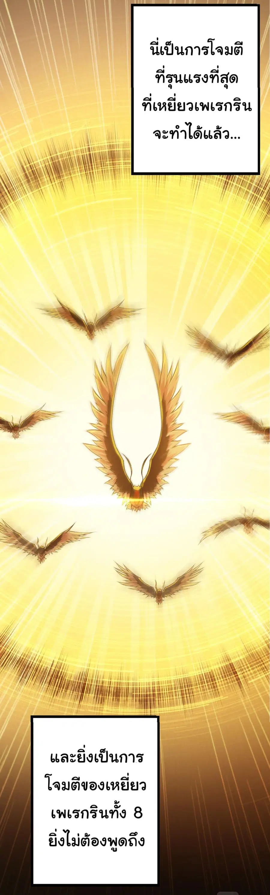 Evolution Begins With A Big Tree ตอนที่ 12 หน้า 13