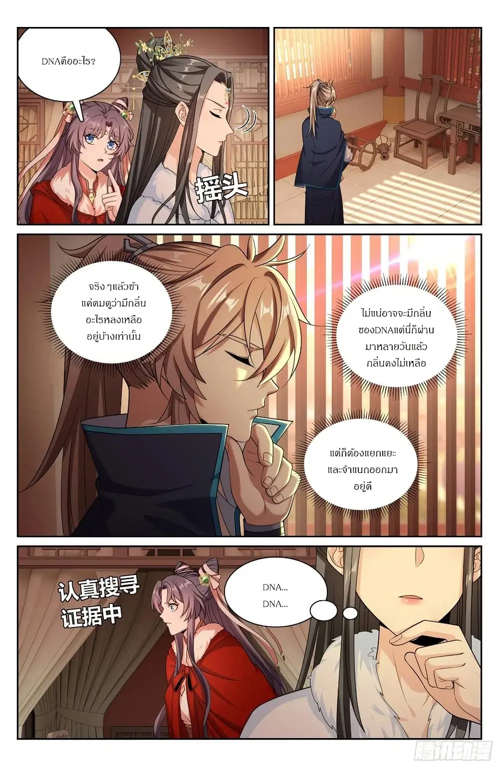 Nightwatcher ตอนที่ 302 หน้า 19