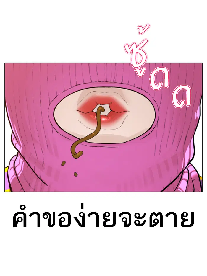 How to Fight ตอนที่ 142 หน้า 40