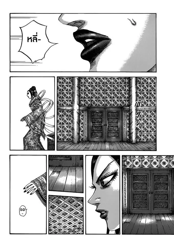 Kingdom ตอนที่ 406 หน้า 14