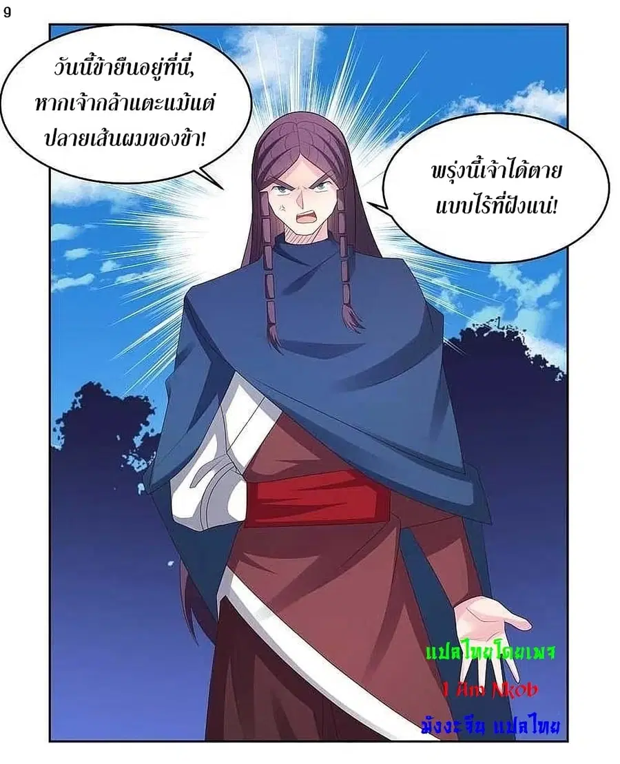 Above All Gods ตอนที่ 221 หน้า 11