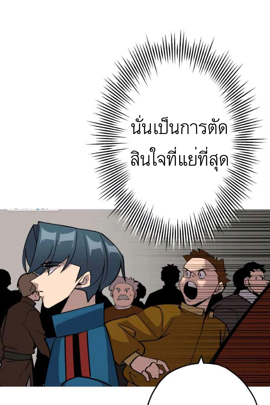 The Story of a Low-Rank จากเบี้ยสู่ราชัน ตอนที่ 53 หน้า 71