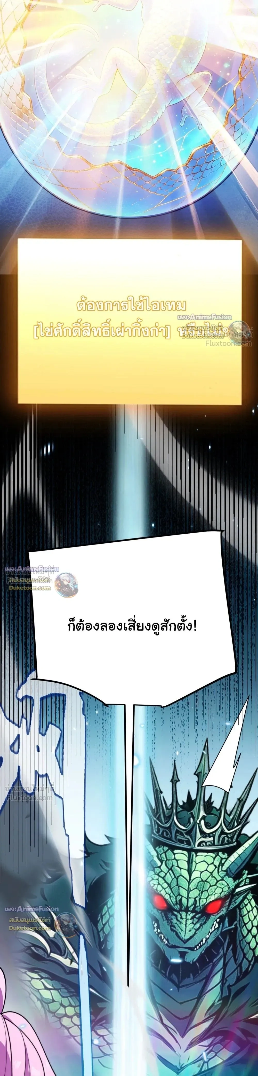 Starting With a Mythic Talent, I Cut Down Gods! ปลุกพลังระดับตำนาน สังหารทวยเทพ ตอนที่ 52 หน้า 21
