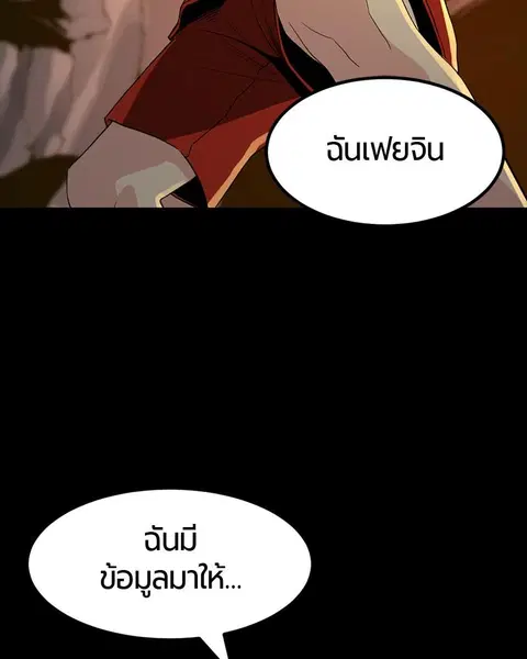 HERO KILLER ตอนที่ 42 หน้า 143