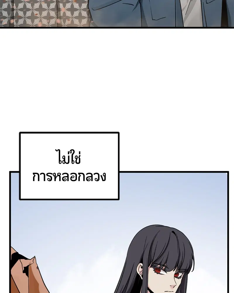 HERO KILLER ตอนที่ 45 หน้า 67