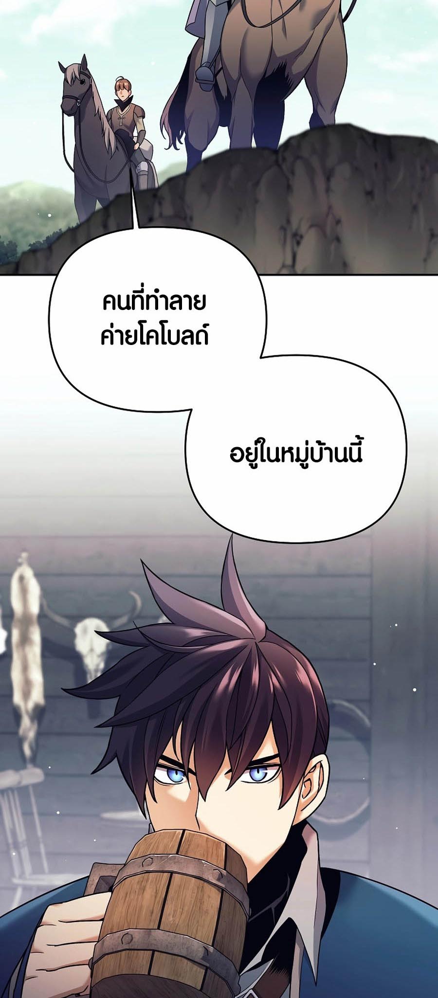 Trash of A Dark Fantasy ผมกลายเป็นตัวละครในเกมแนวดาร์กแฟนตาซี ตอนที่ 2 หน้า 75