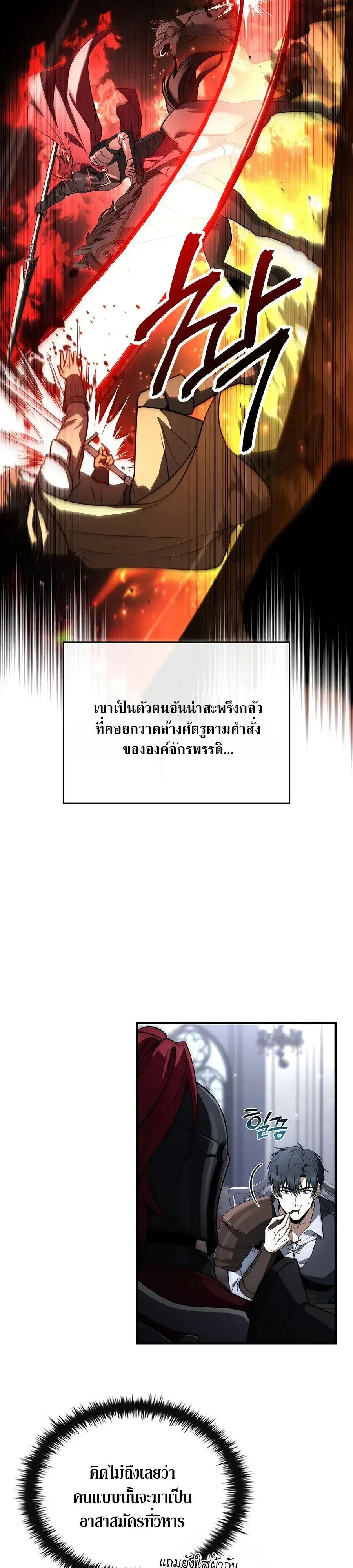 The Third Prince of the Fallen Kingdom has Regressed การหวนคืนของเจ้าชายสามแห่งอาณาจักรที่ล่มสลาย ตอนที่ 75 หน้า 14
