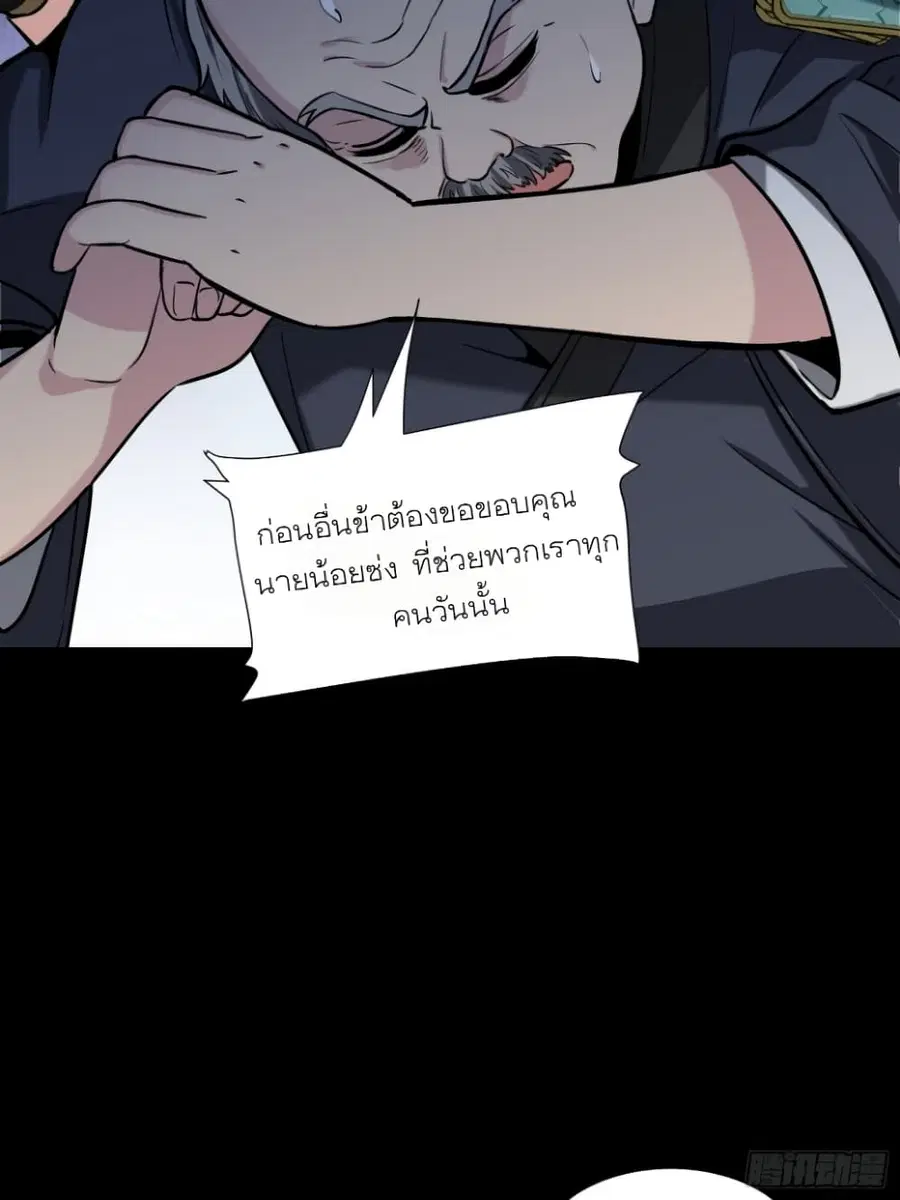 Legend of Star General ตอนที่ 60 หน้า 18
