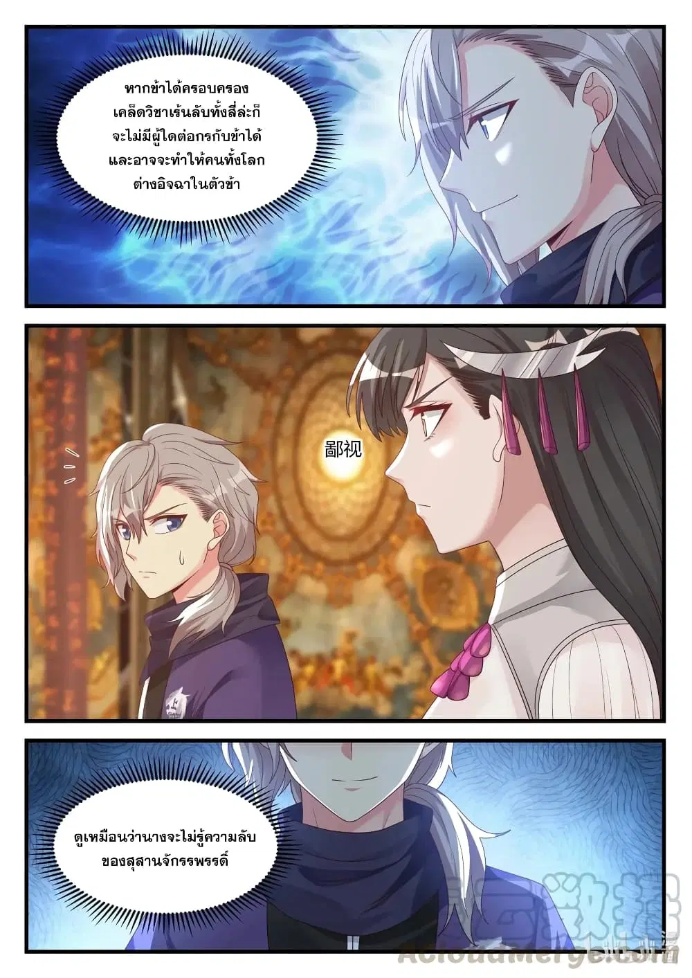 Martial God Asura ตอนที่ 133 หน้า 10