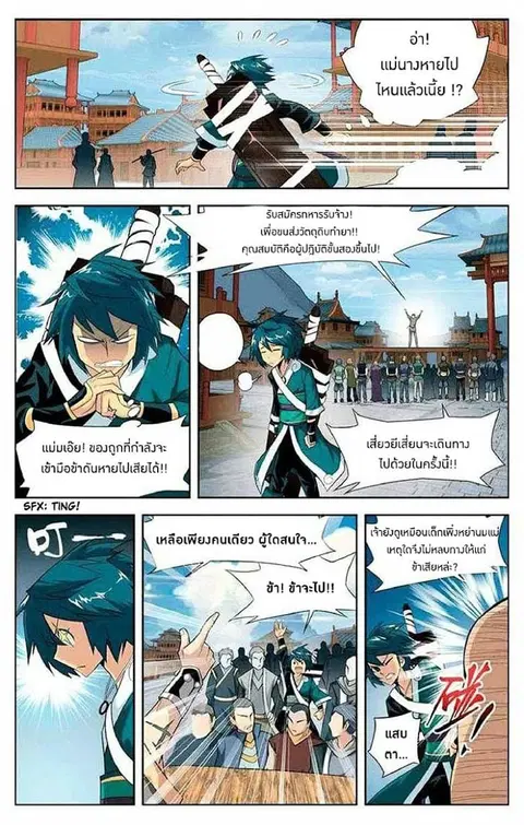Doupo Cangqiong ตอนที่ 21 หน้า 15