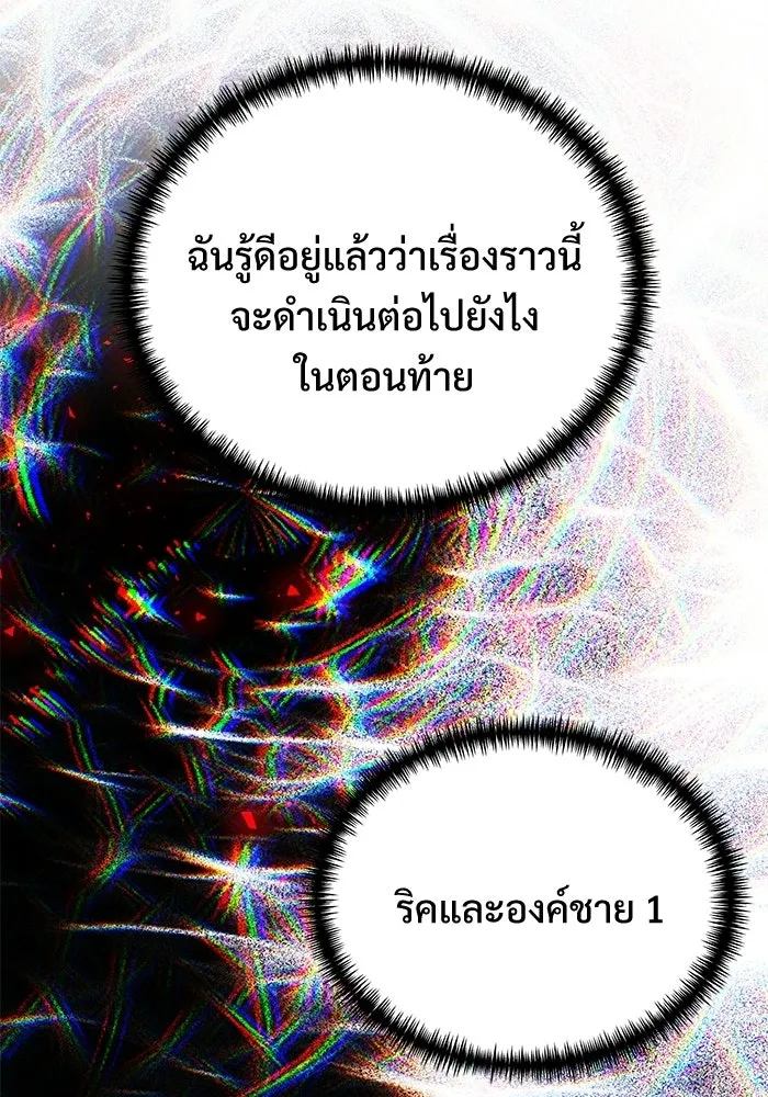 Terminally-Ill Genius Dark Knight อัศวินดำล่าท้าเวลา ตอนที่ 140 หน้า 73