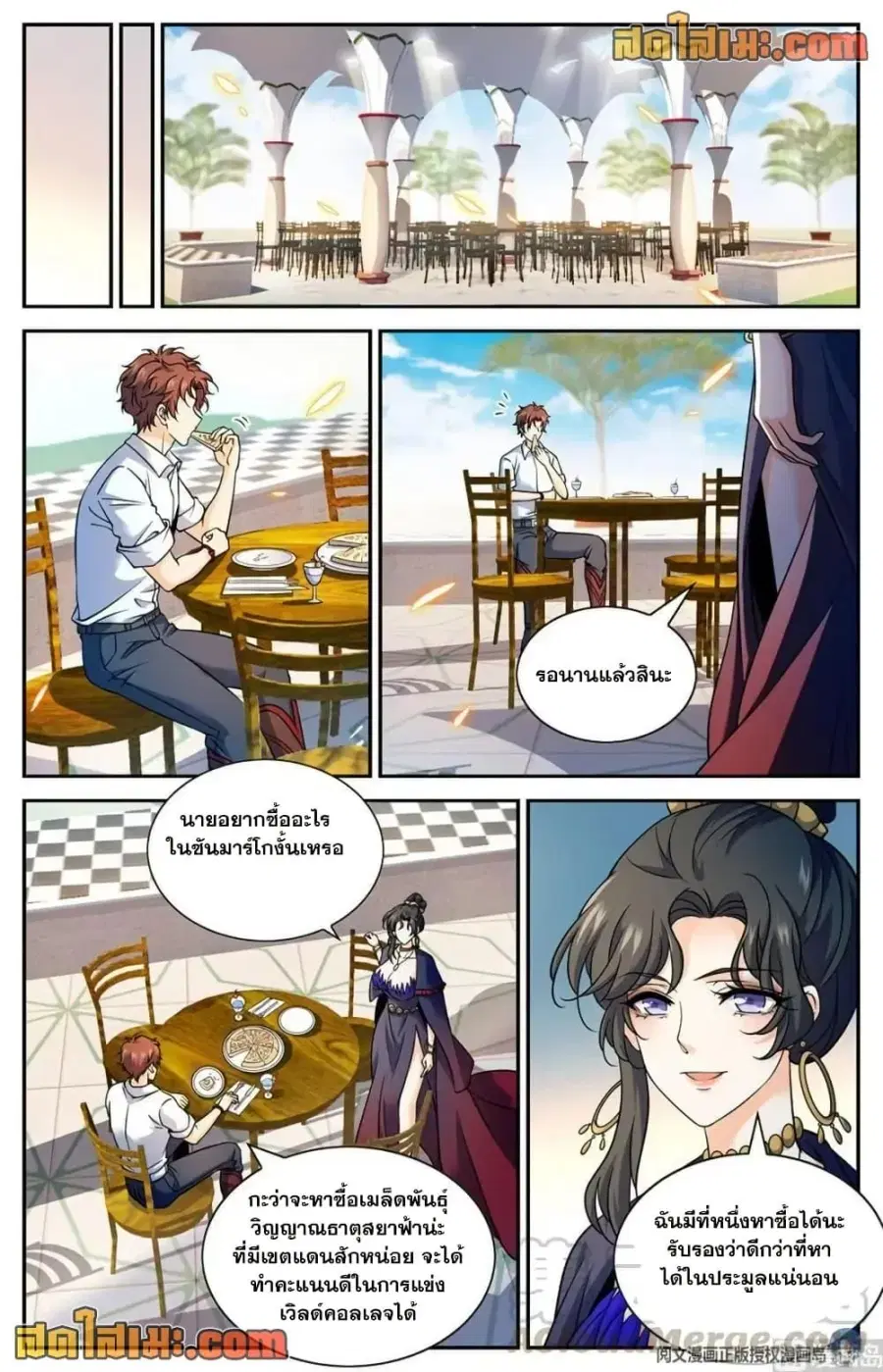 Versatile Mage ตอนที่ 672 หน้า 9