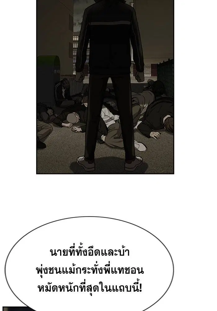 True Education ตอนที่ 97 หน้า 103