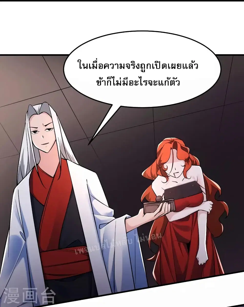 My Harem is All Female Students ตอนที่ 123 หน้า 22