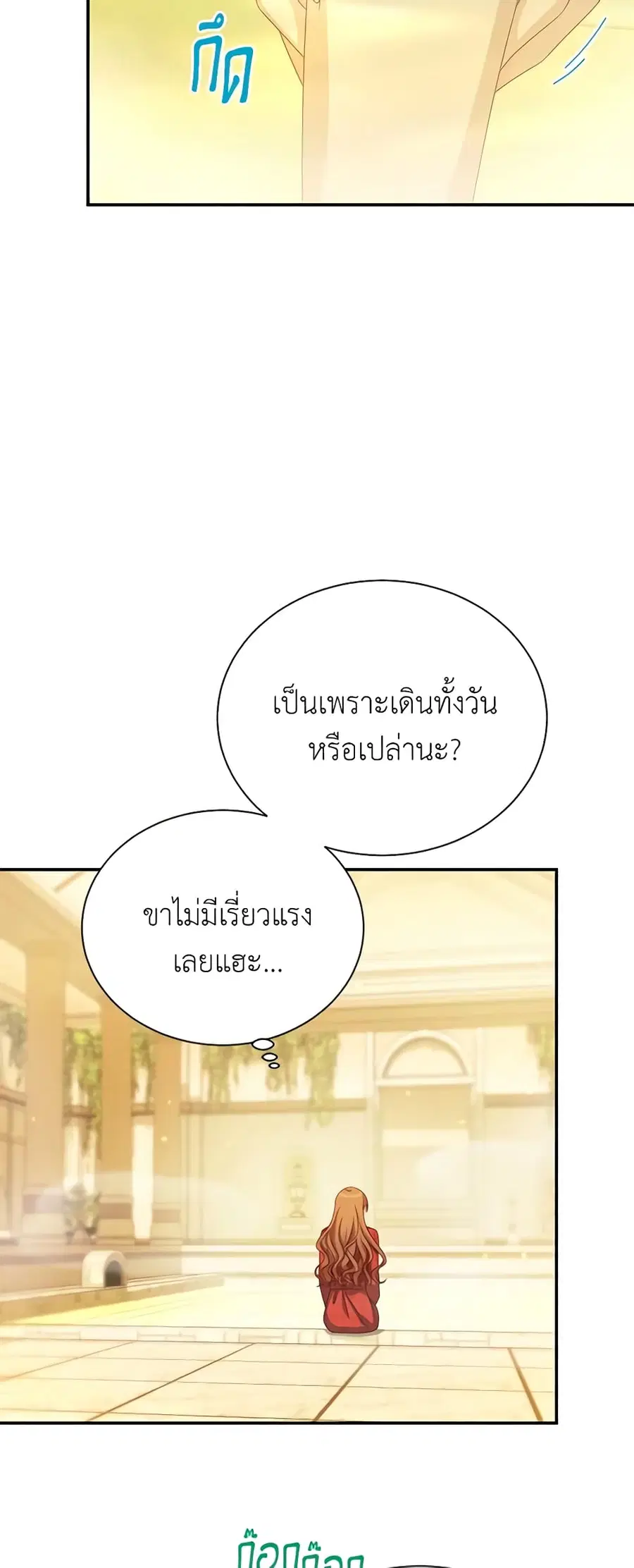 The Soulless Duchess ตอนที่ 60 หน้า 26