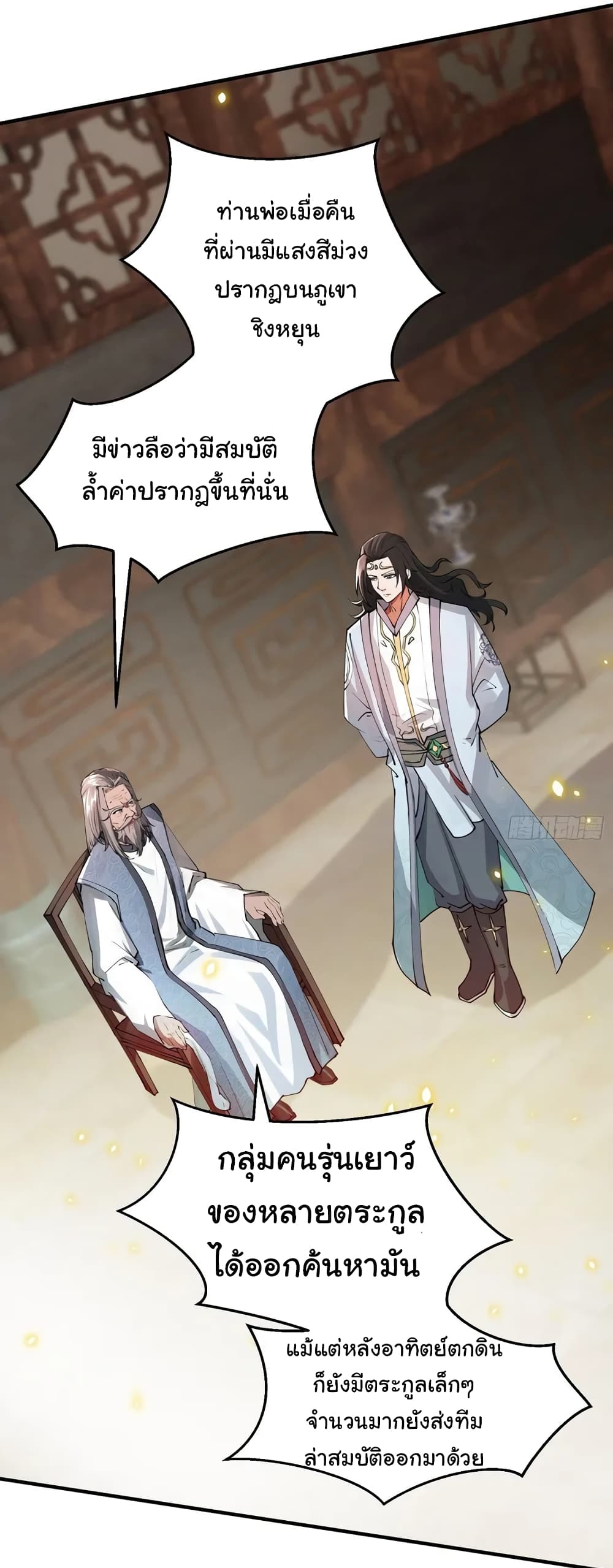 When The System Opens After The Age Of 100 ตอนที่ 5 หน้า 24