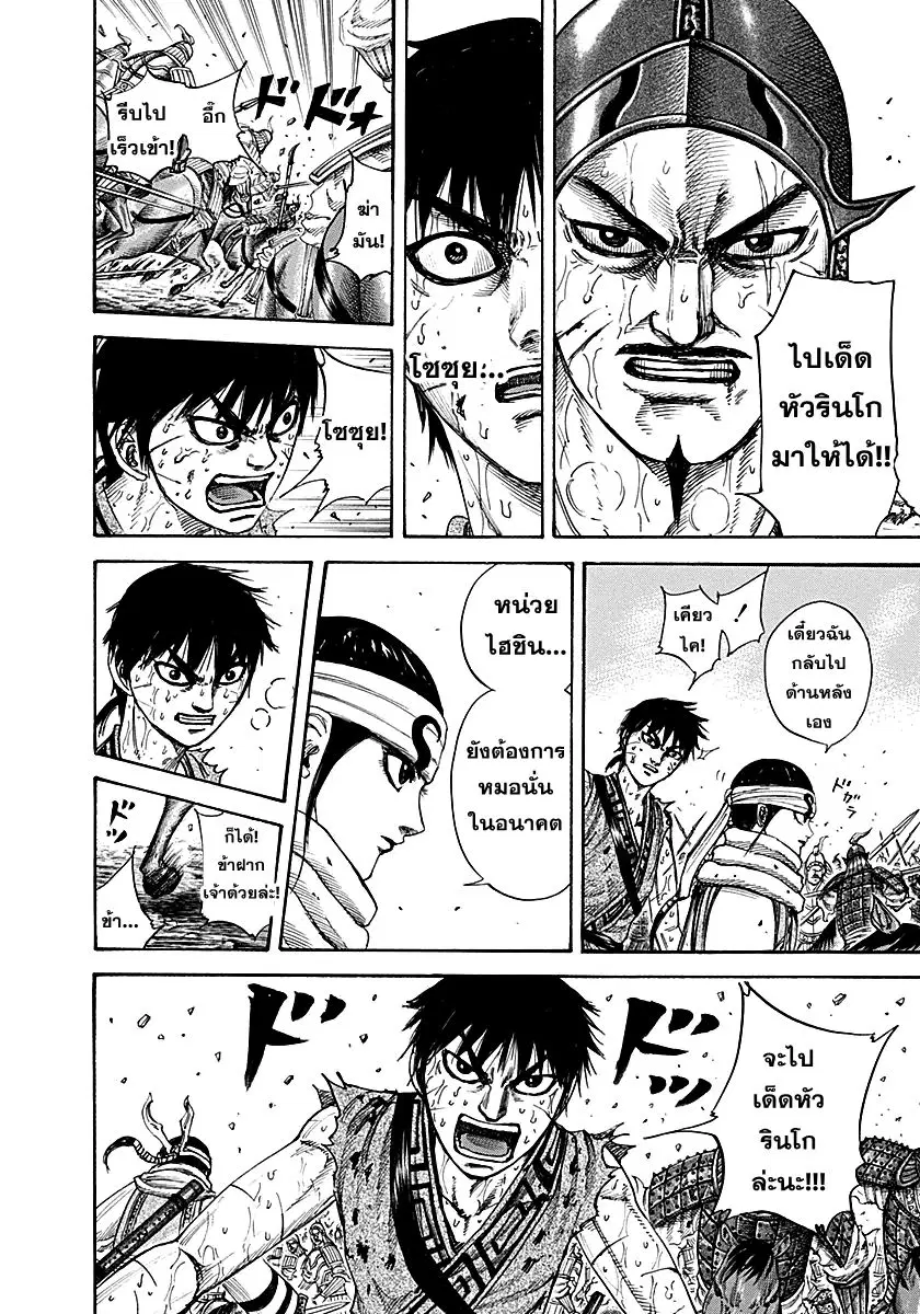 Kingdom ตอนที่ 216 หน้า 15