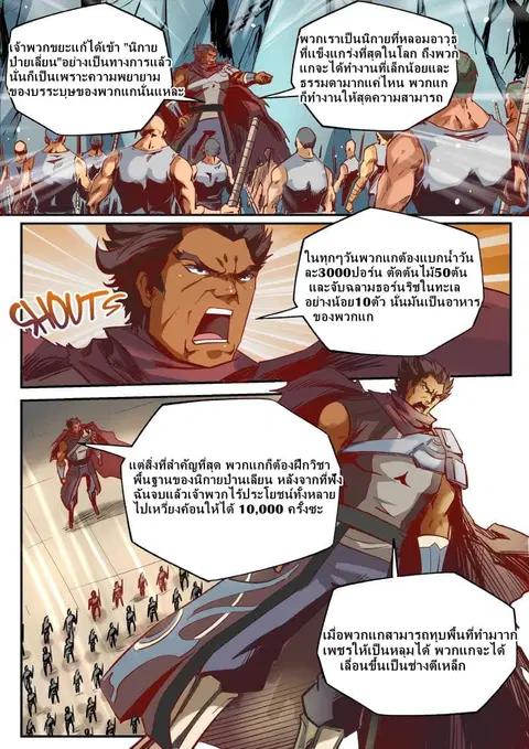 Forty Milleniums Of Cultivation ตอนที่ 21 หน้า 5