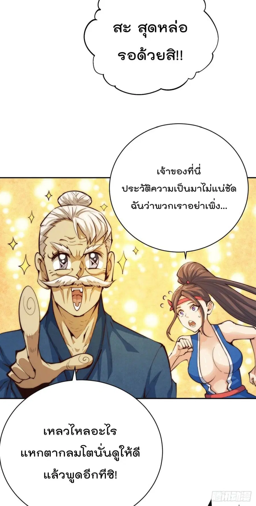 Who is your Daddy ตอนที่ 9 หน้า 7