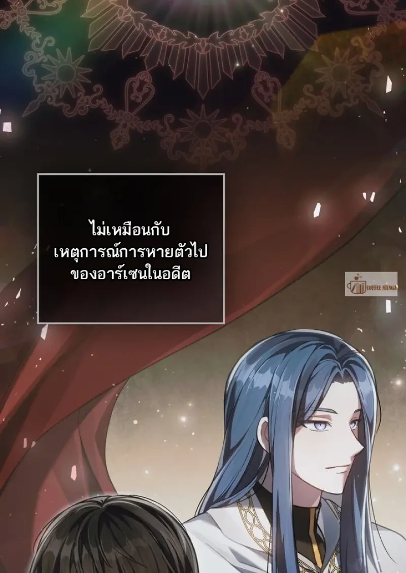 Reborn as the Enemy Prince เกิดใหม่เป็นเจ้าชายในประเทศศัตรู ตอนที่ 86 หน้า 24