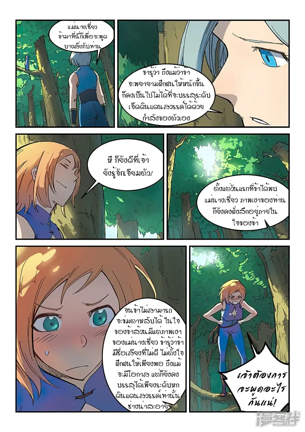Star Martial God Techniquer ตอนที่ 287 หน้า 8