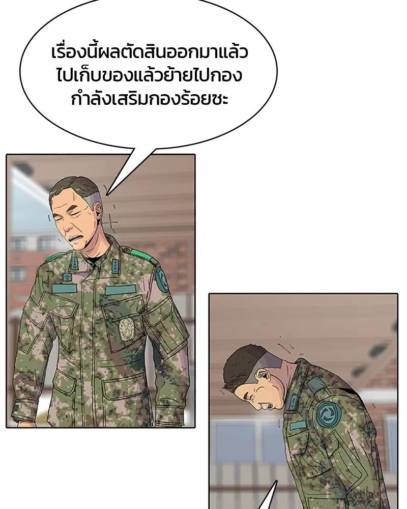 Kitchen Soldier ตอนที่ 57 หน้า 89