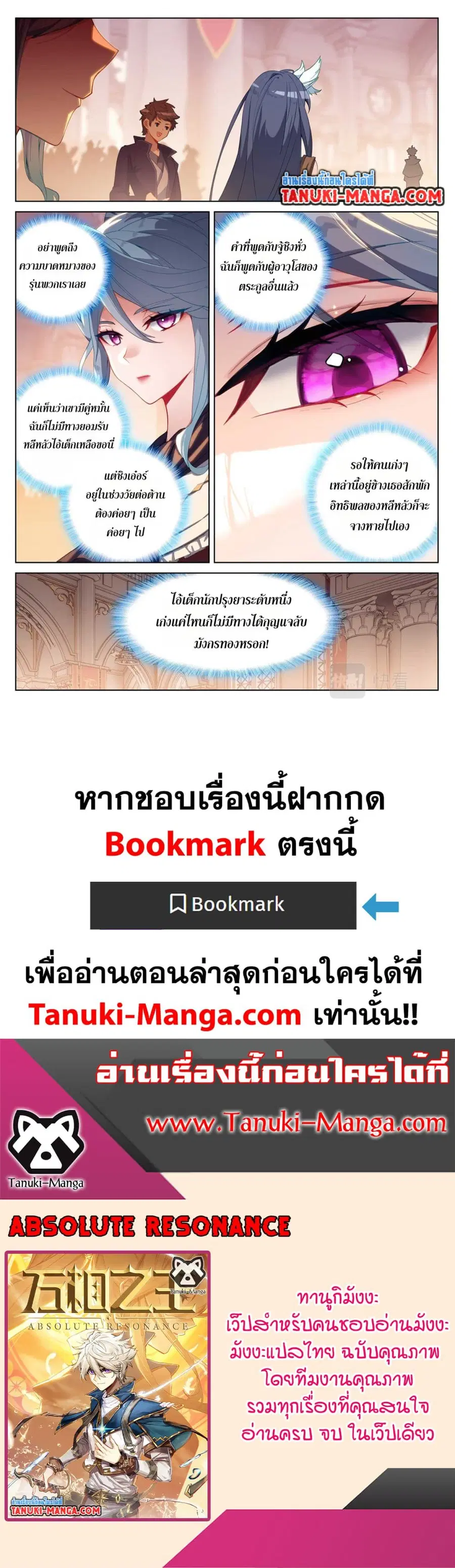 Absolute Resonance ตอนที่ 119 หน้า 14