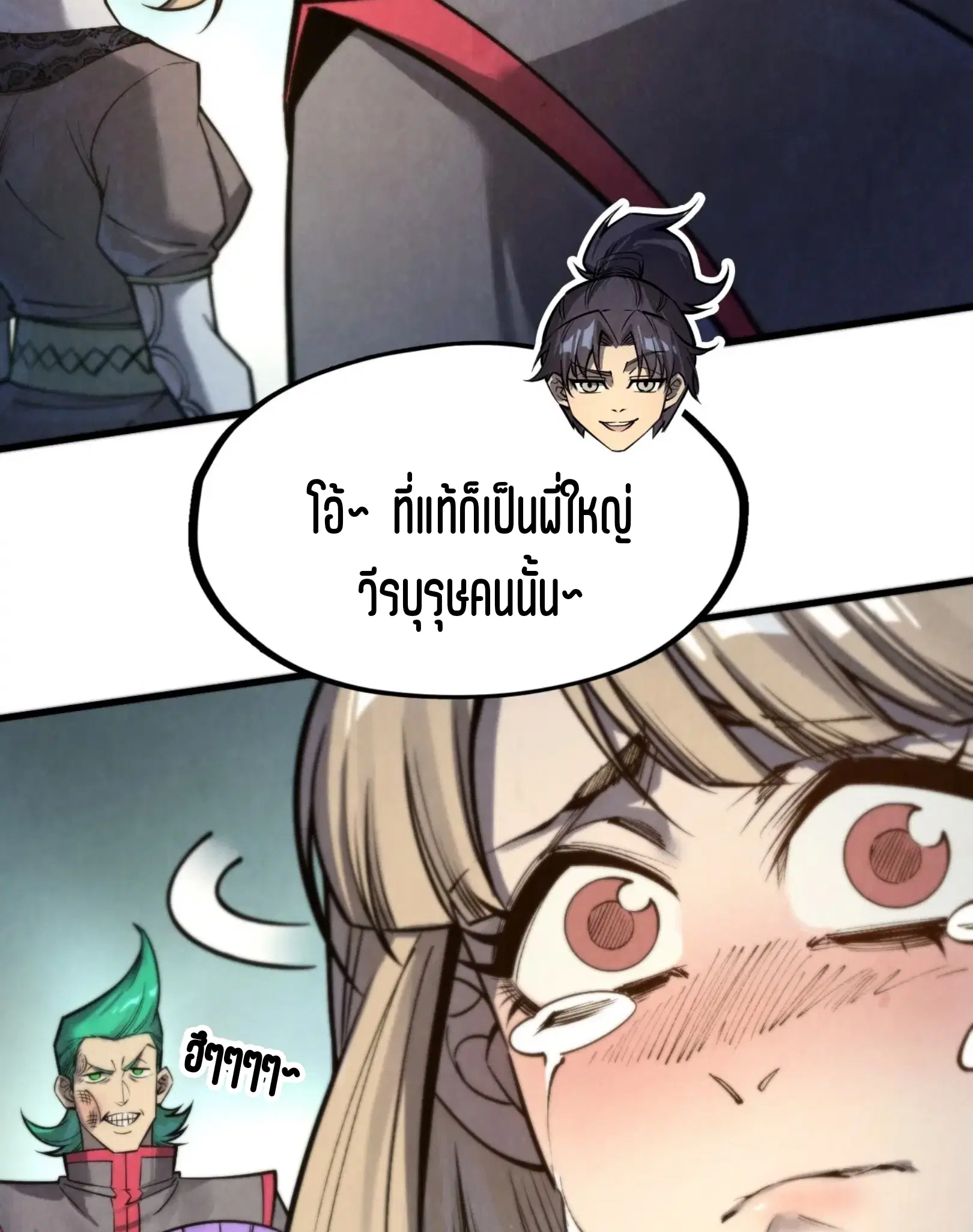 The Eternal Supreme ตอนที่ 261 หน้า 33