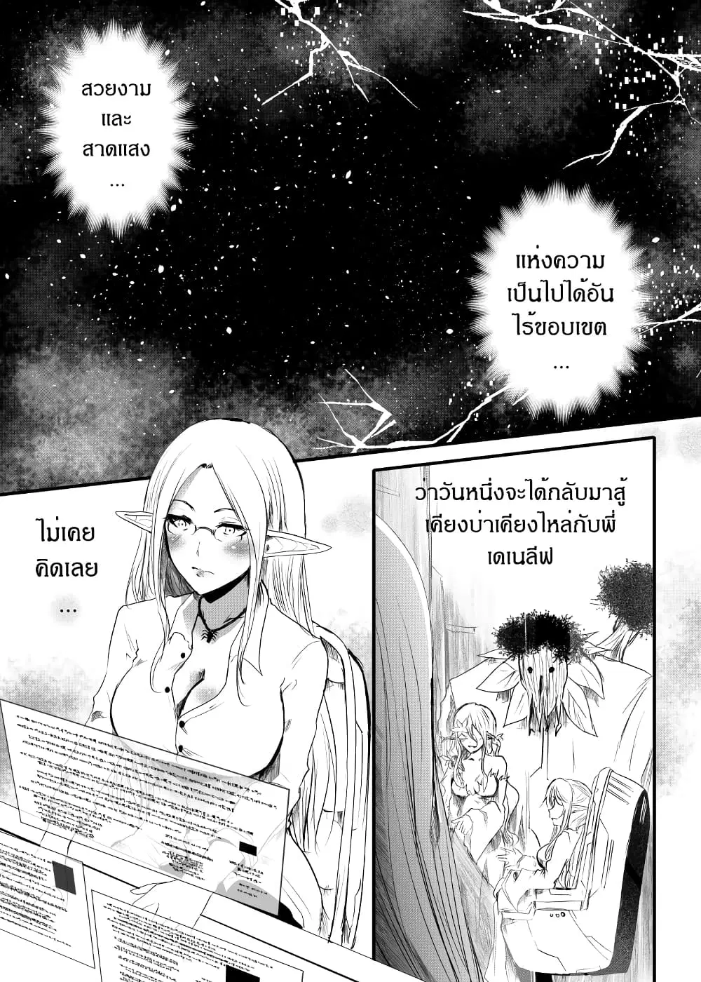 Path A waY ตอนที่ 159 หน้า 18