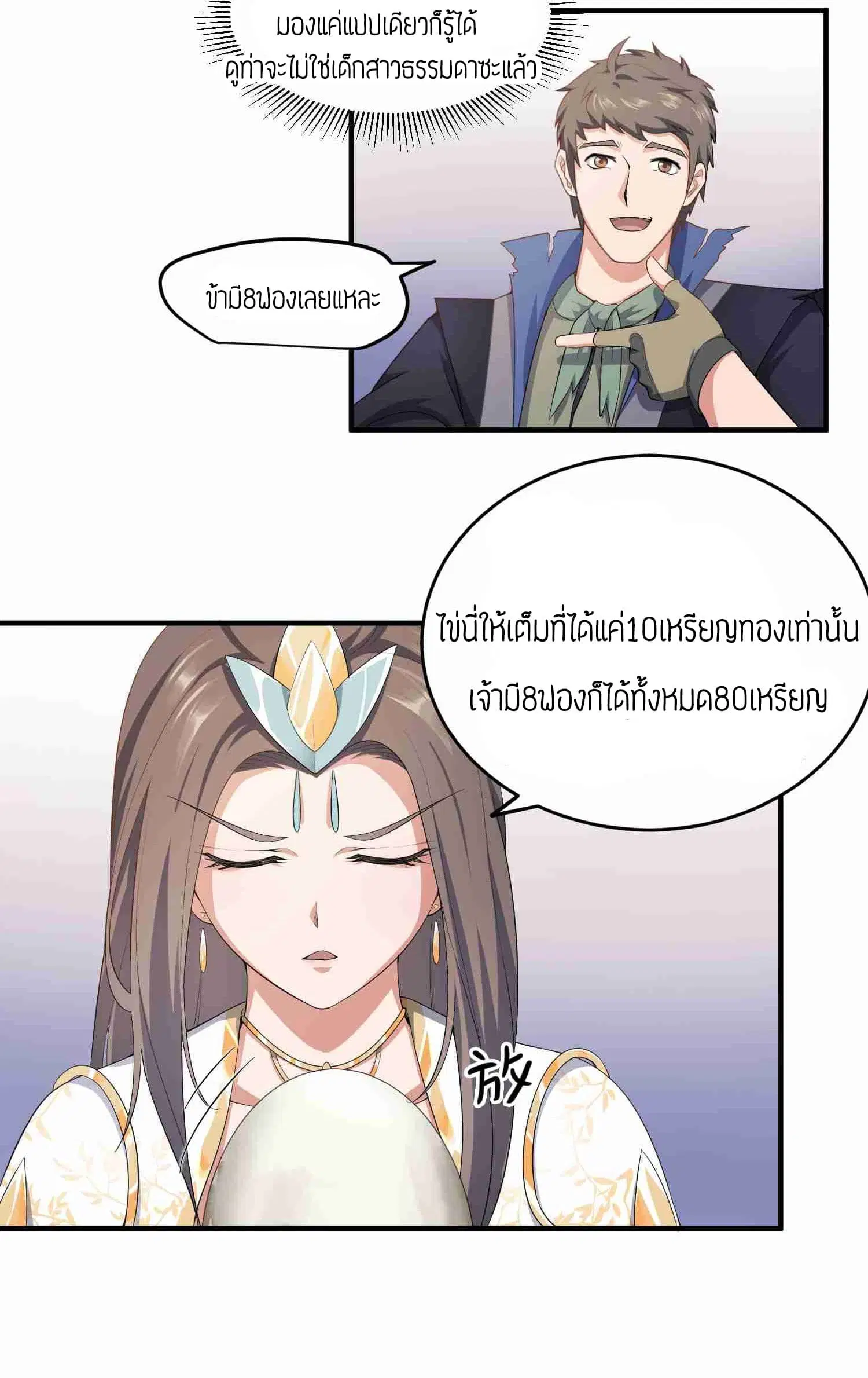 Super Warrior in Another World ตอนที่ 28 หน้า 10