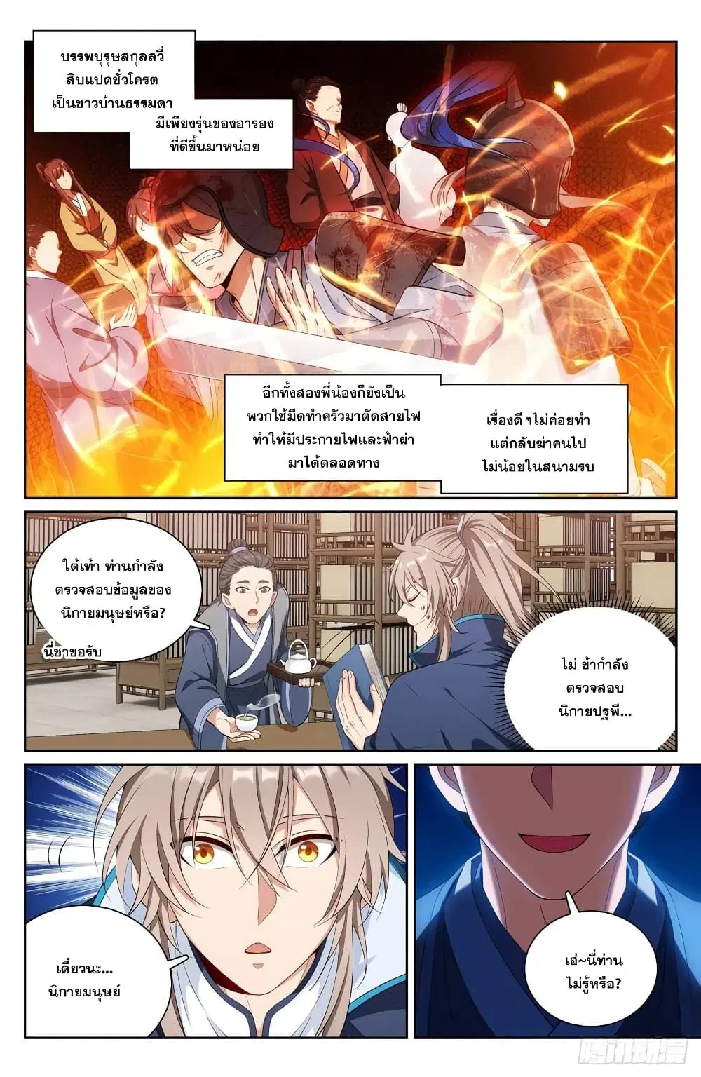 Nightwatcher ตอนที่ 94 หน้า 14