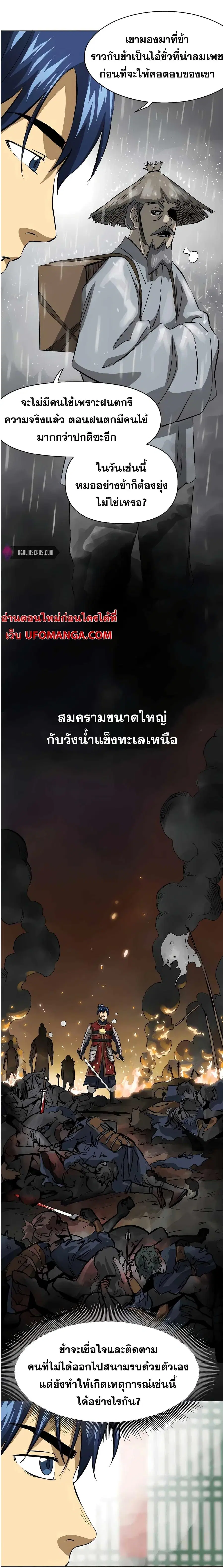 Infinite Level Up In Murim ตอนที่ 133 หน้า 25