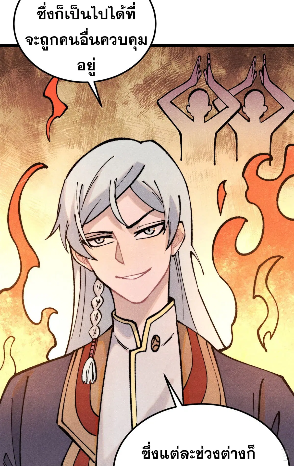 All Hail the Sect Leader ตอนที่ 292 หน้า 5