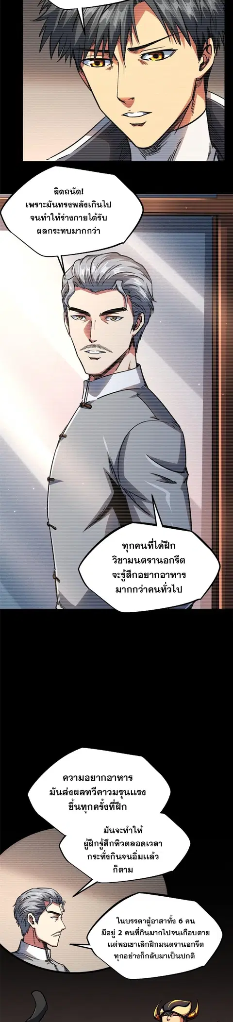 Super Gene ตอนที่ 109 หน้า 5