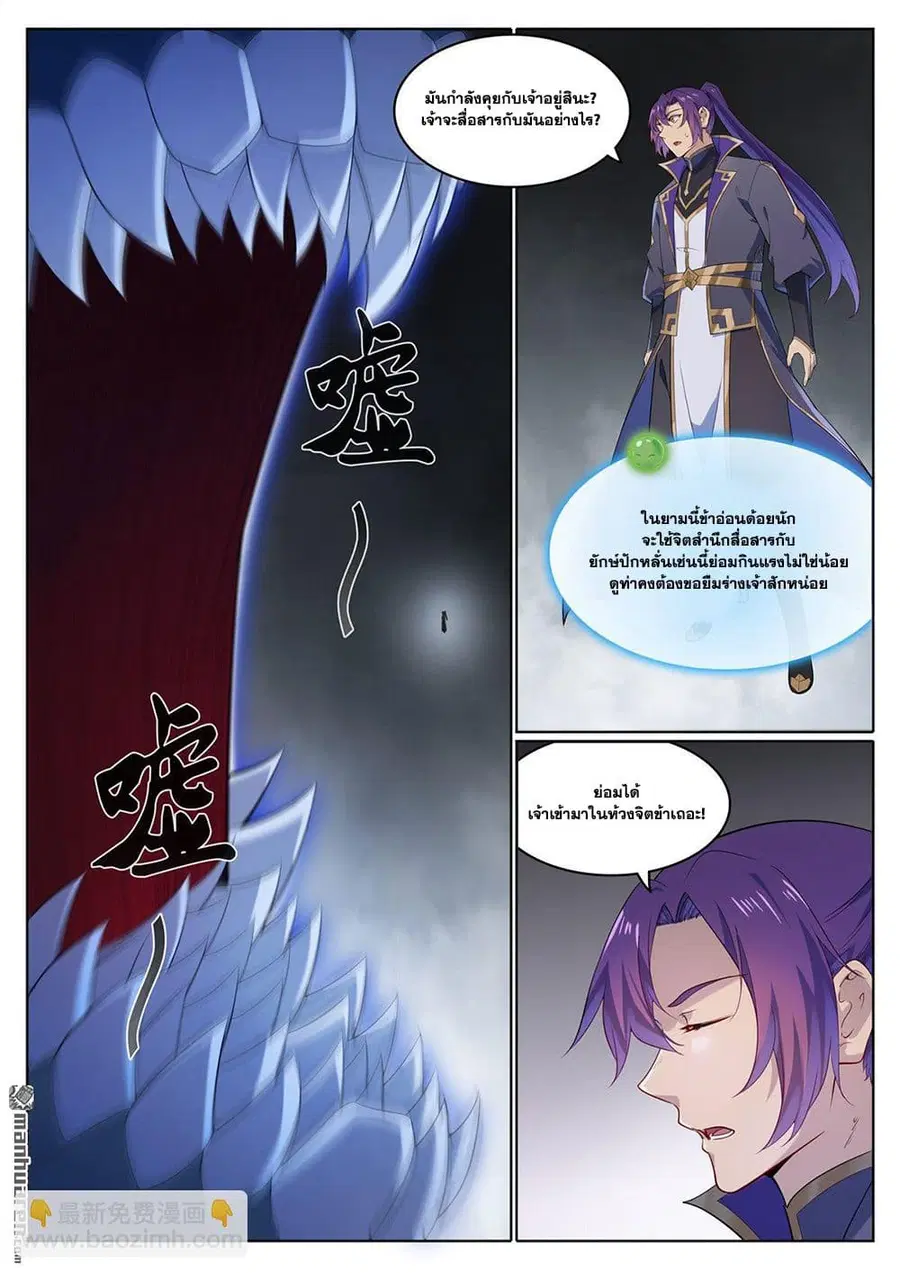 Bailian Chengshen ตอนที่ 1122 หน้า 13