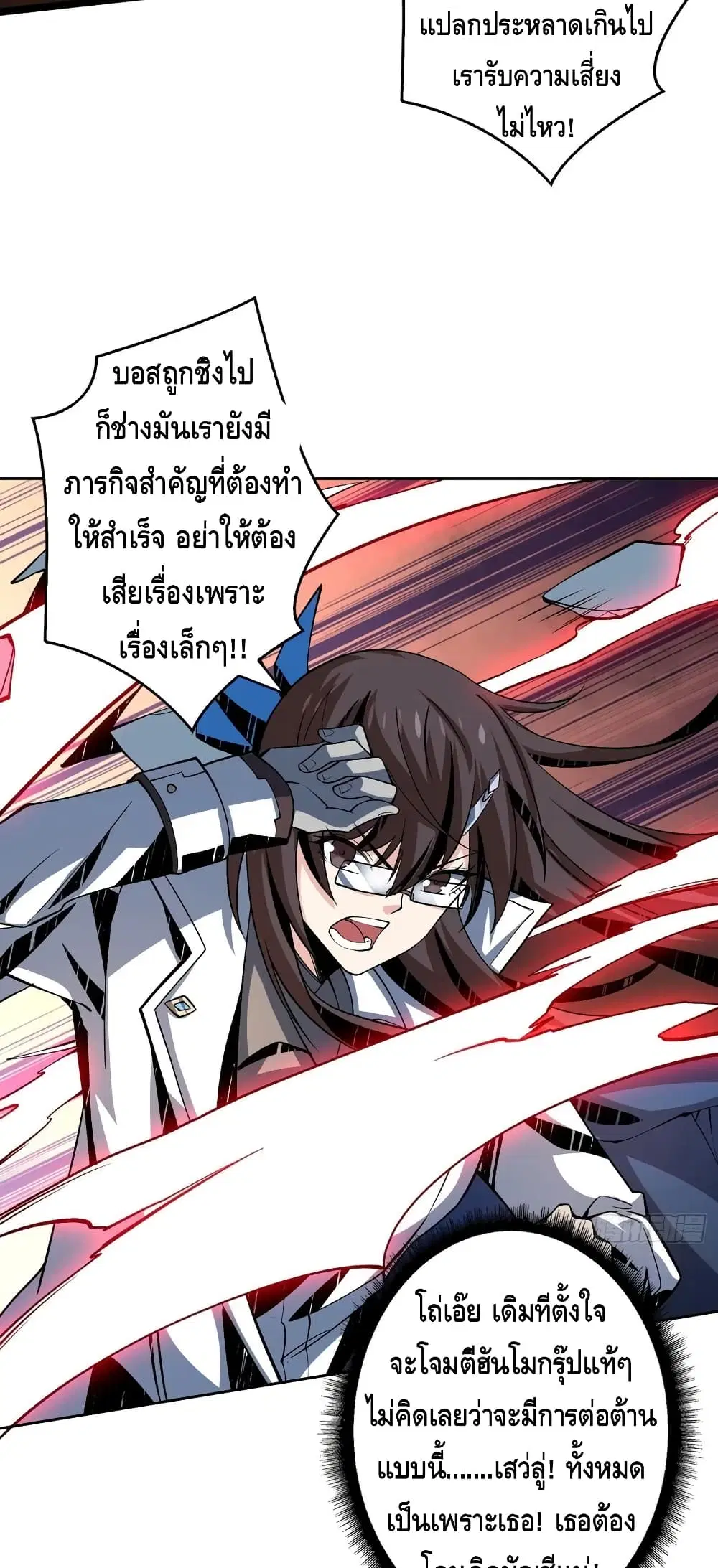 King Account at the Start ตอนที่ 139 หน้า 11