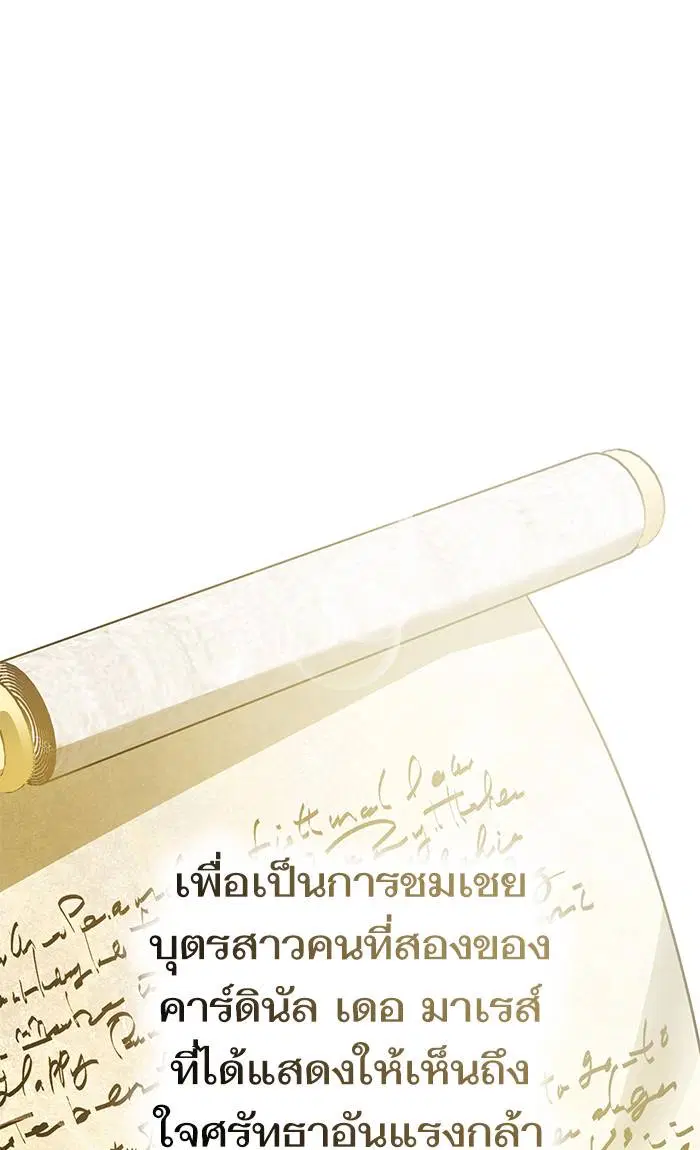Sister I Am the Queen in This Life ตอนที่ 13 หน้า 87