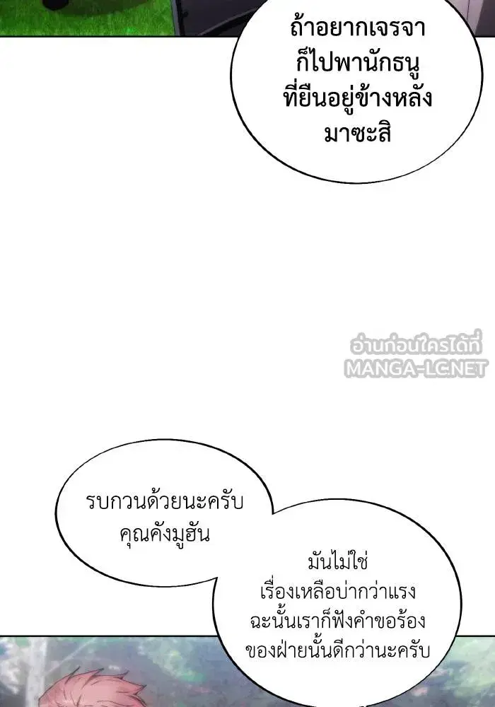 How to Live as a Villain ตอนที่ 87 หน้า 9