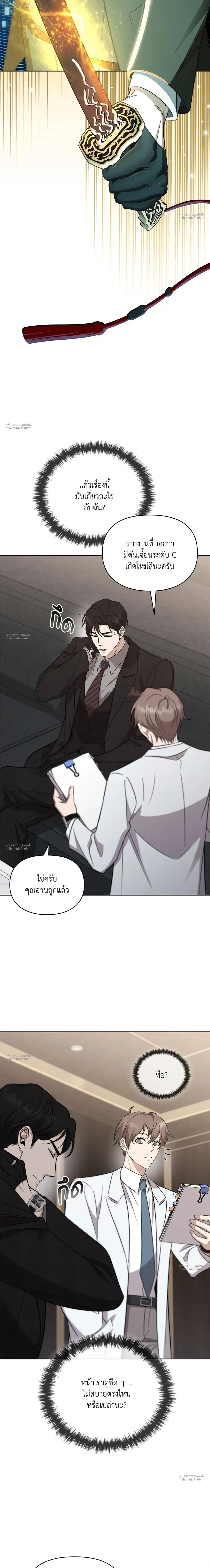 Hidden Ending Mission – ภารกิจพิชิตฉากจบลับ ตอนที่ 4 หน้า 22