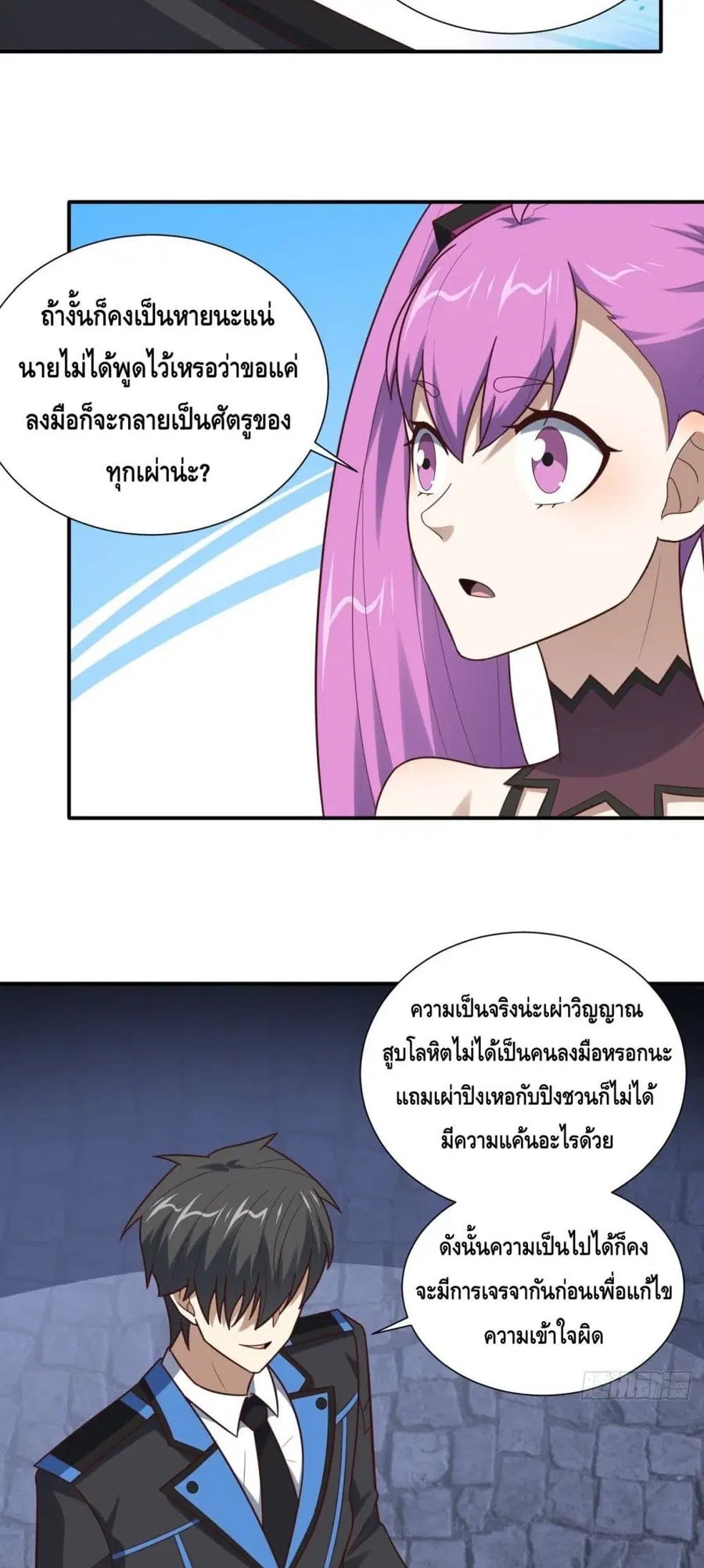 High Energy Strikes ตอนที่ 288 หน้า 24