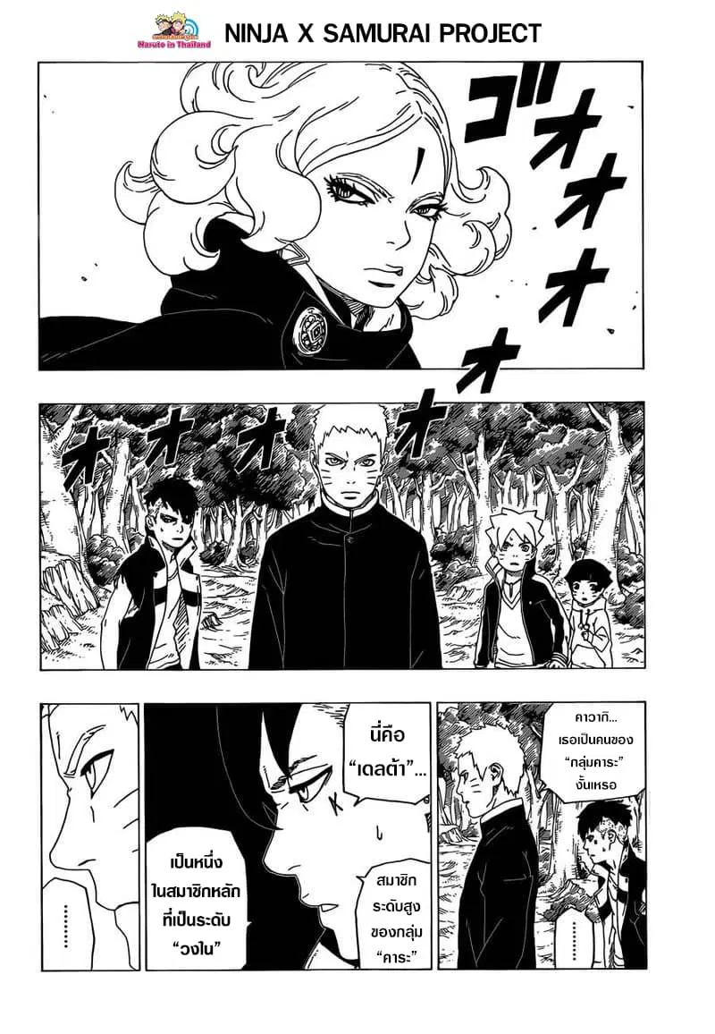 Boruto: Naruto Next Generations – โบรูโตะ: นารูโตะ เน็กซ์ เจนเนเรชั่น ตอนที่ 31 หน้า 2
