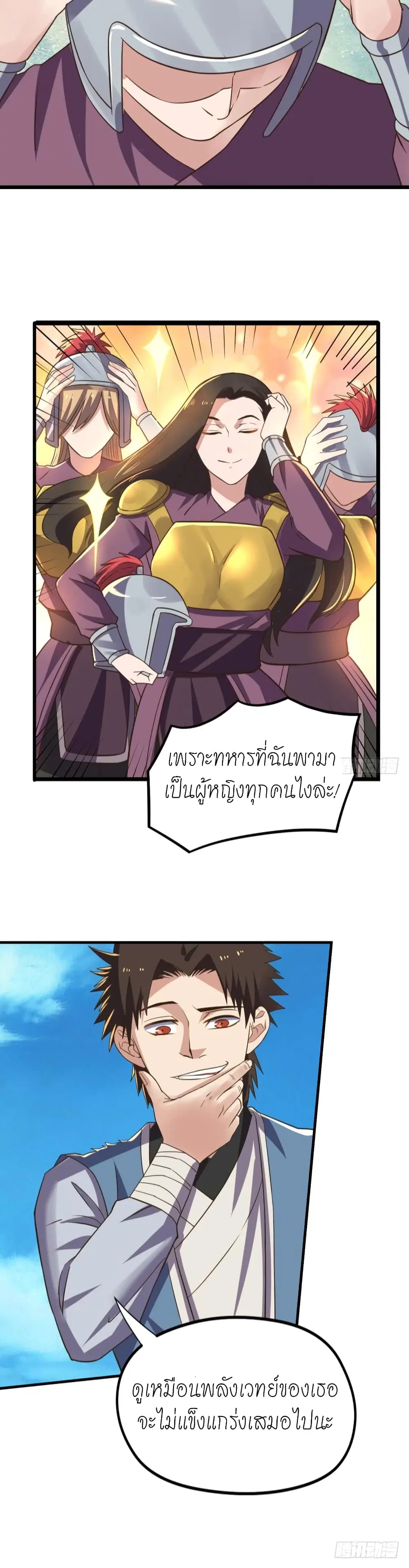 Player Reborn ตอนที่ 109 หน้า 21