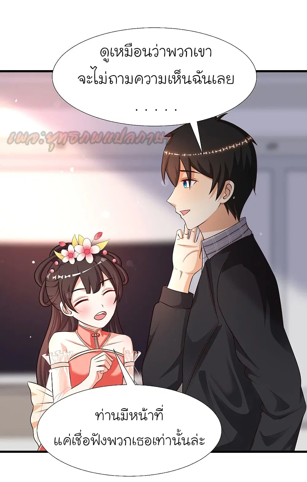 The Strongest Peach Blossom ตอนที่ 167 หน้า 20