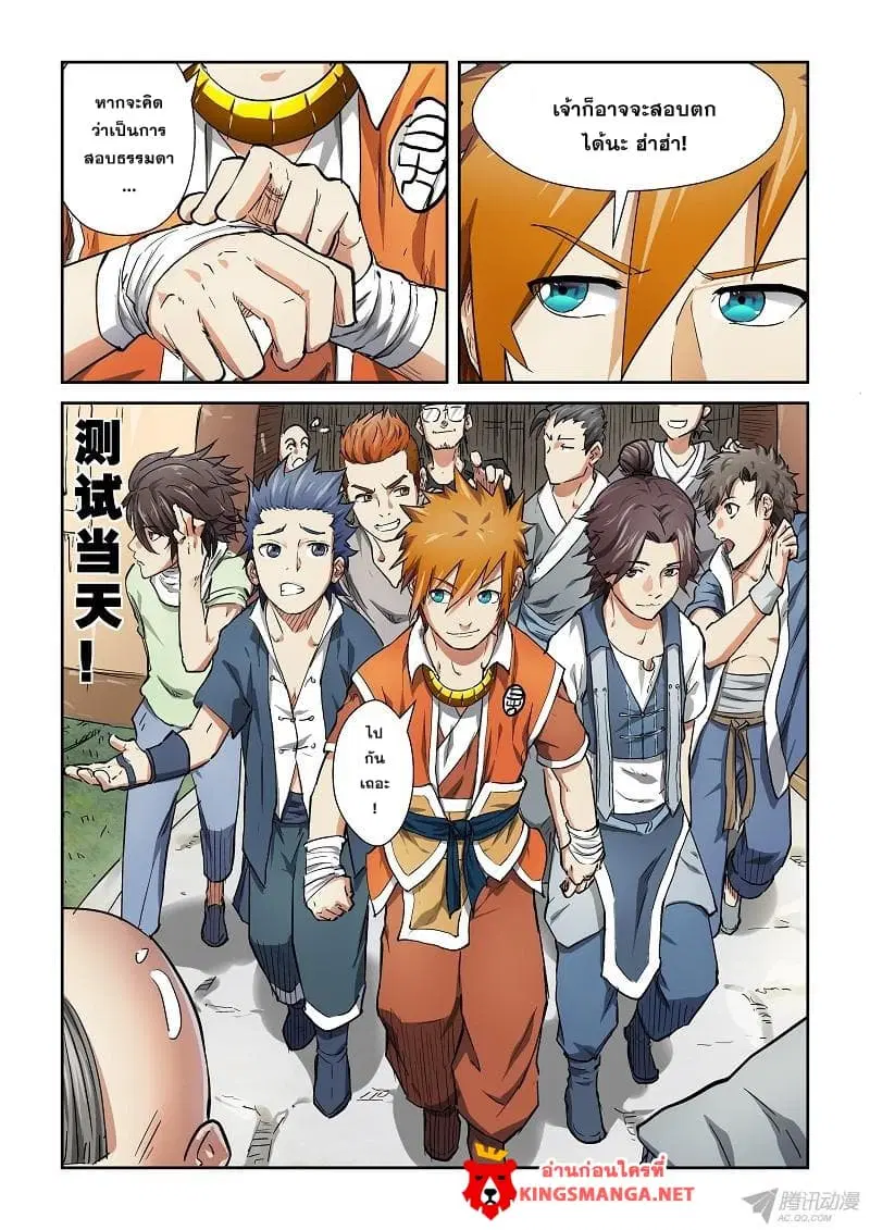 Tales of Demons and Gods ตอนที่ 78 หน้า 8