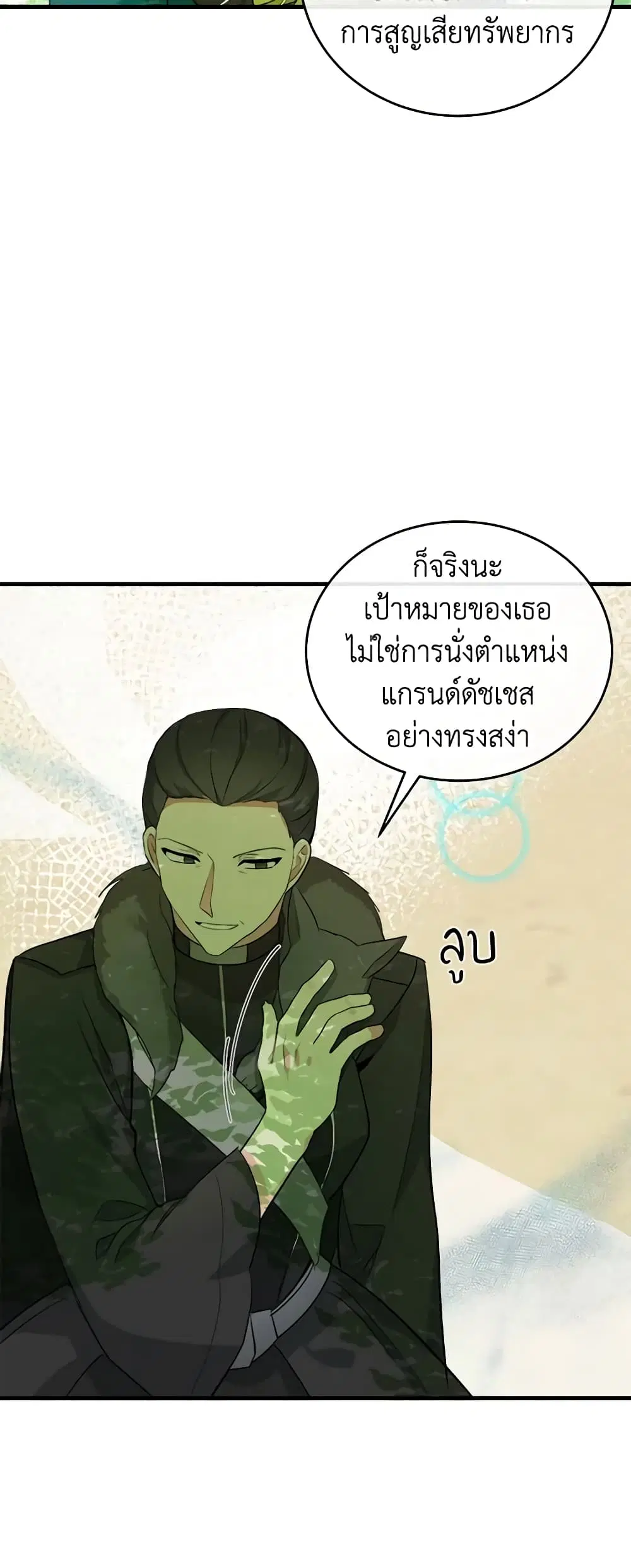 The Villainess Lives Again ตอนที่ 89 หน้า 6